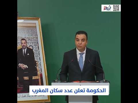 الحكومة تعلن عدد سكان المغرب