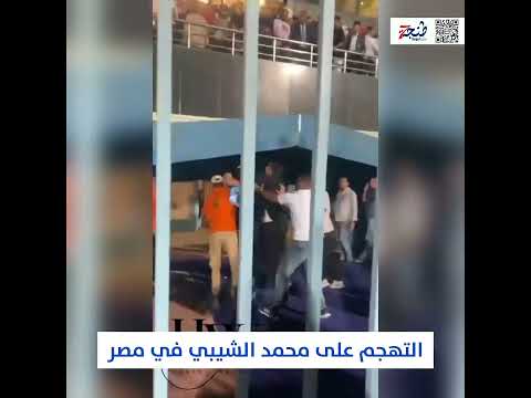 التهجم على الشيبي في مصر