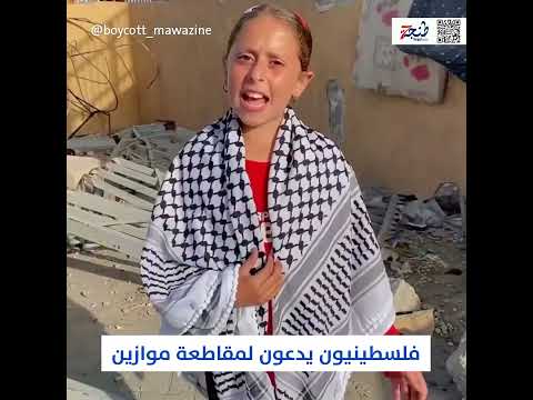 محرج 😬.. فلسطينيون من غزة يدعون لمقاطعة مهرجان موازين