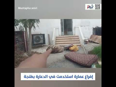 توقيف أشخاص وإفراغ عمارة استخدمت في الدعارة بطنجة