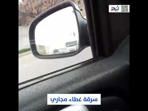 سرقة غطاء مجاري في طنجة