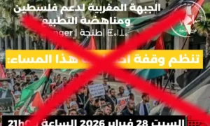 سلطات طنجة تمنع احتجاجا دعت له الجبهة المغربية للتضامن مع النظام الإيراني