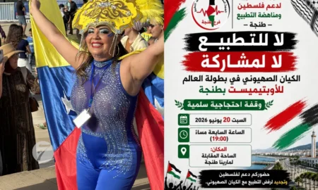 سلطات طنجة تمنع الجبهة من التظاهر ضد “الأوبتيميست”