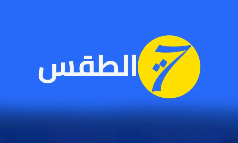 طقس المغرب.. السبت 18 يوليوز 2026